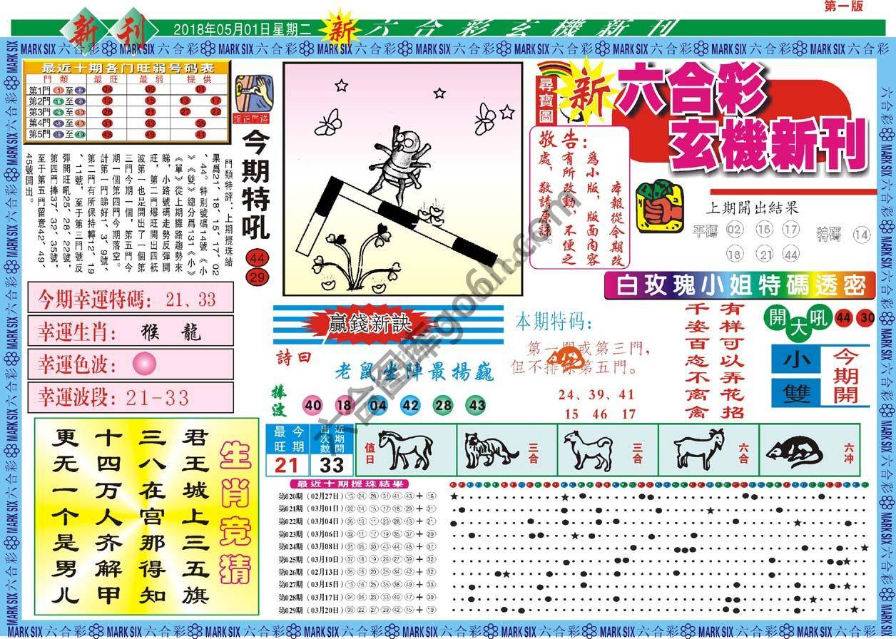 新六合彩特码新刊