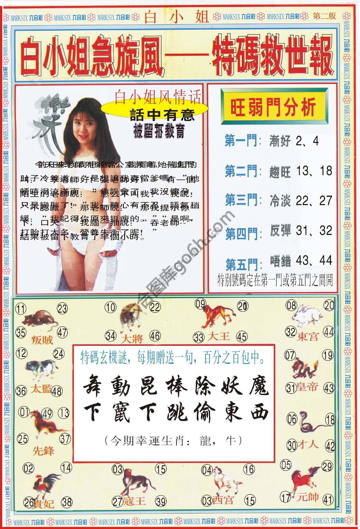 白小姐新特刊