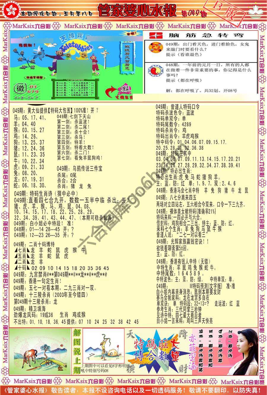 管家婆心水报