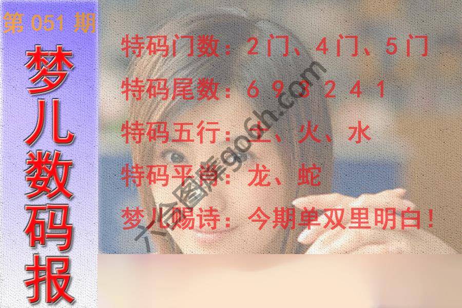 梦儿数码报