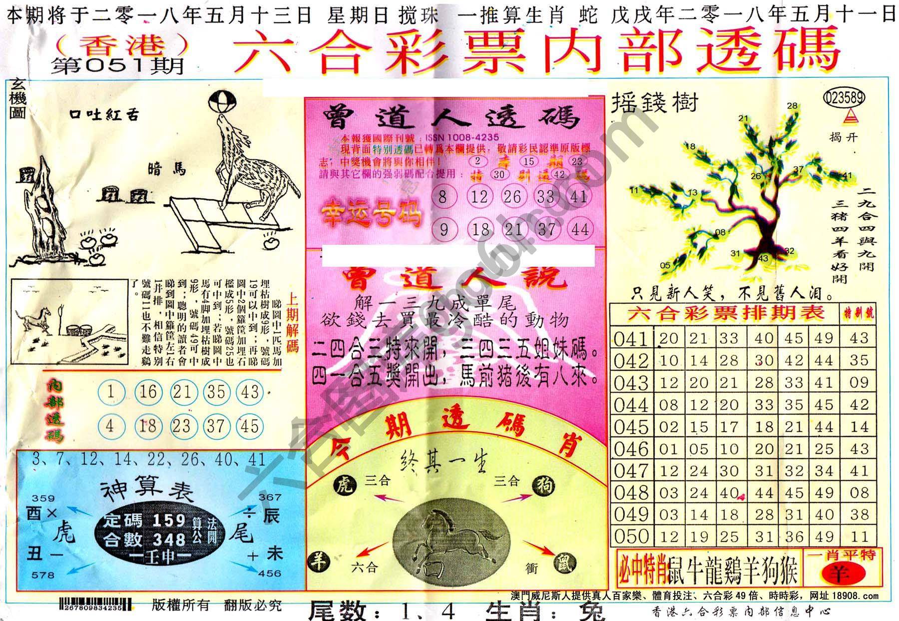 六合内部透码香港版