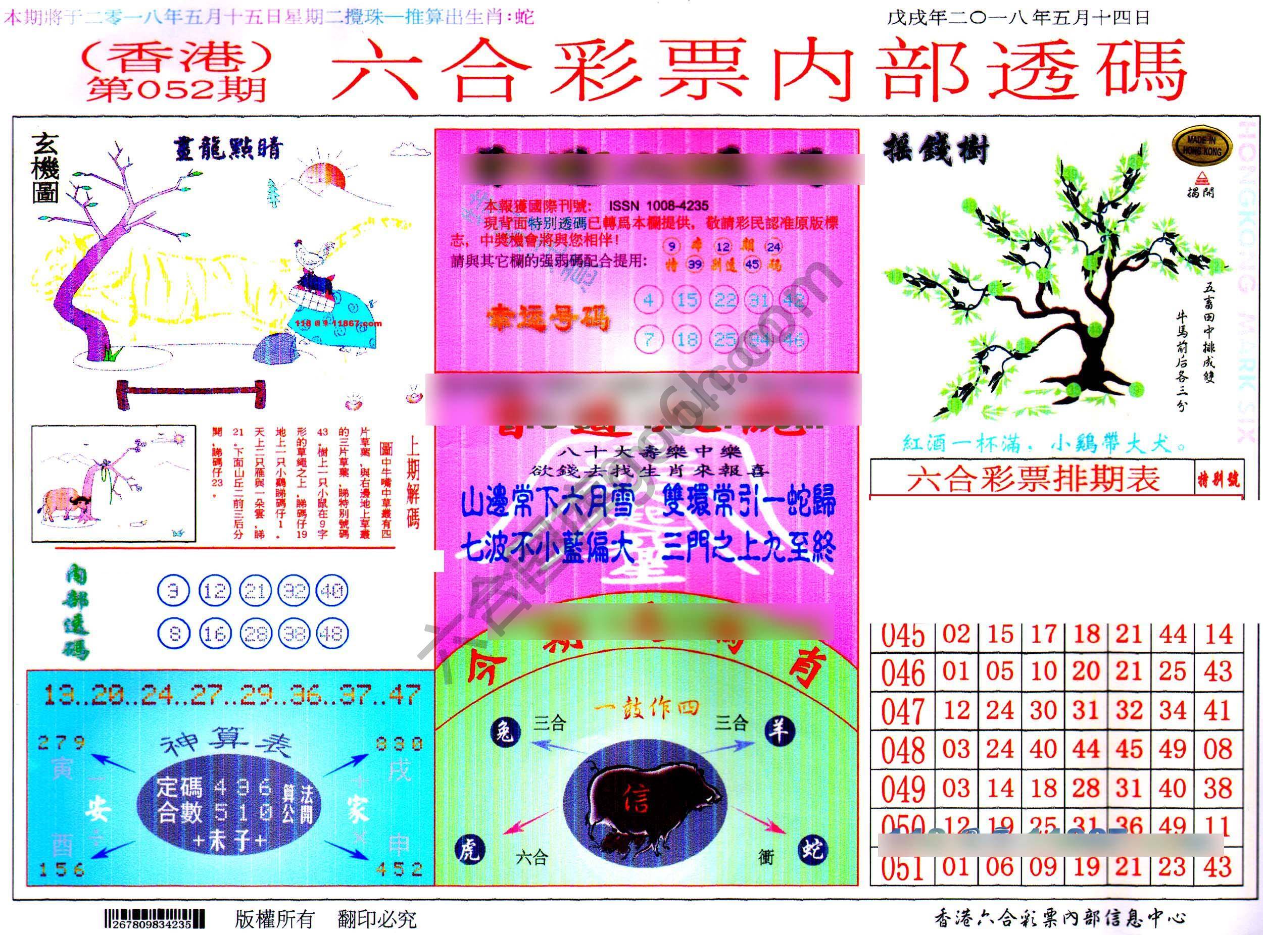 六合内部透码