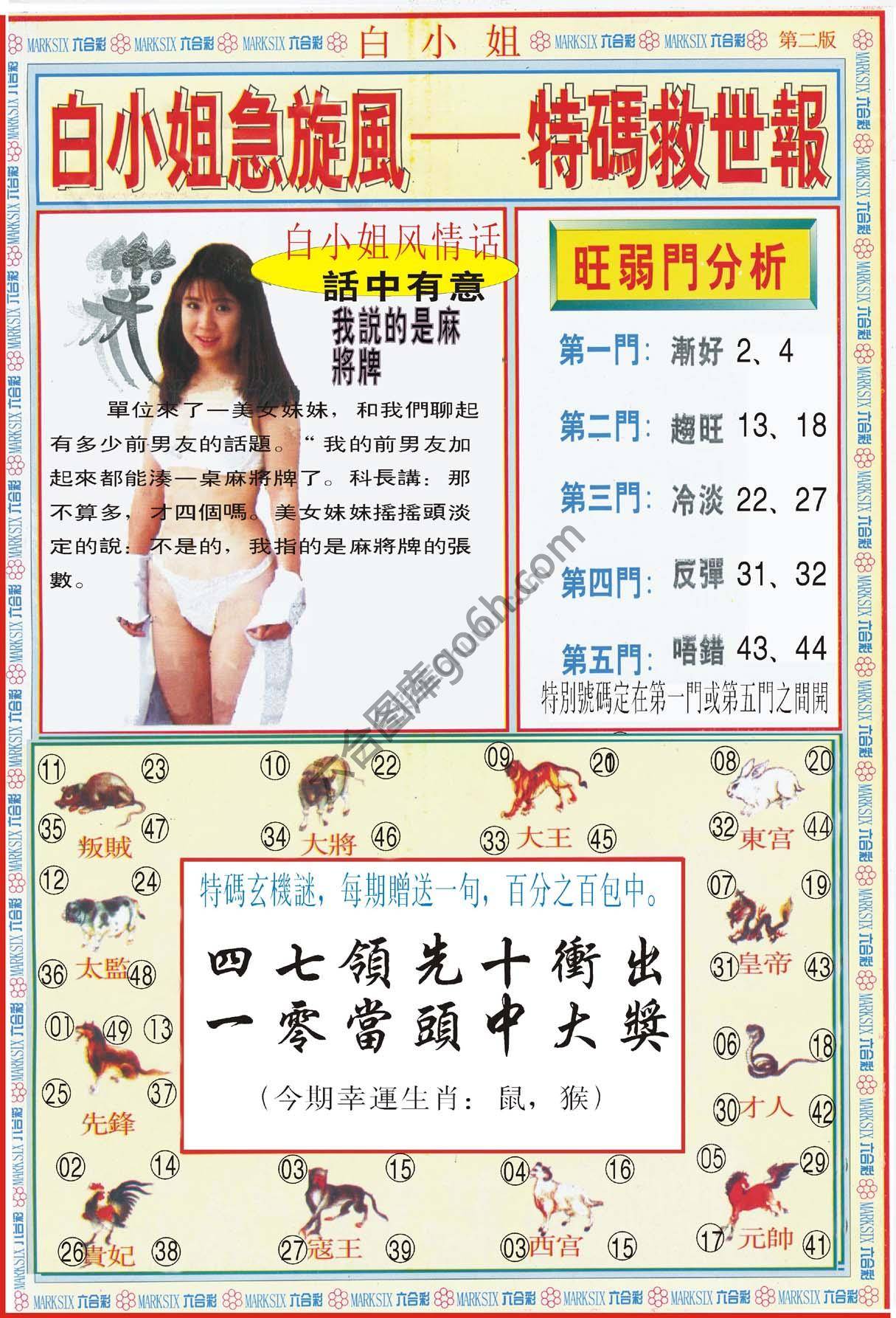 白小姐新特刊