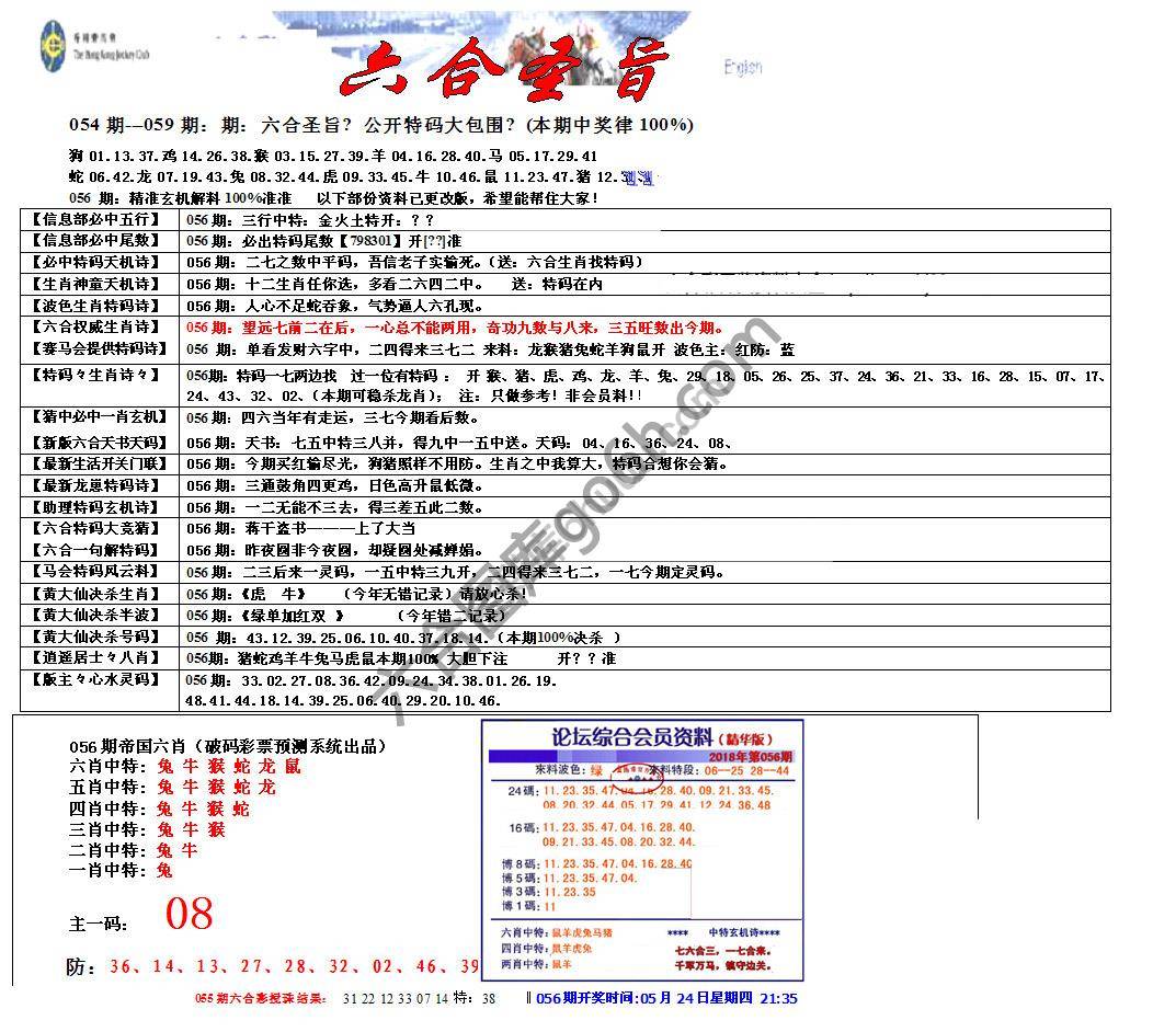 六合圣旨