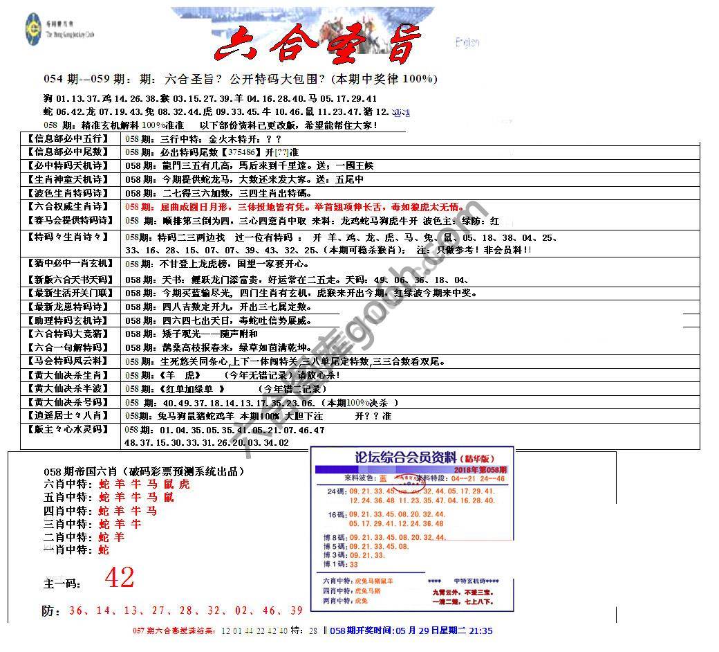 六合圣旨