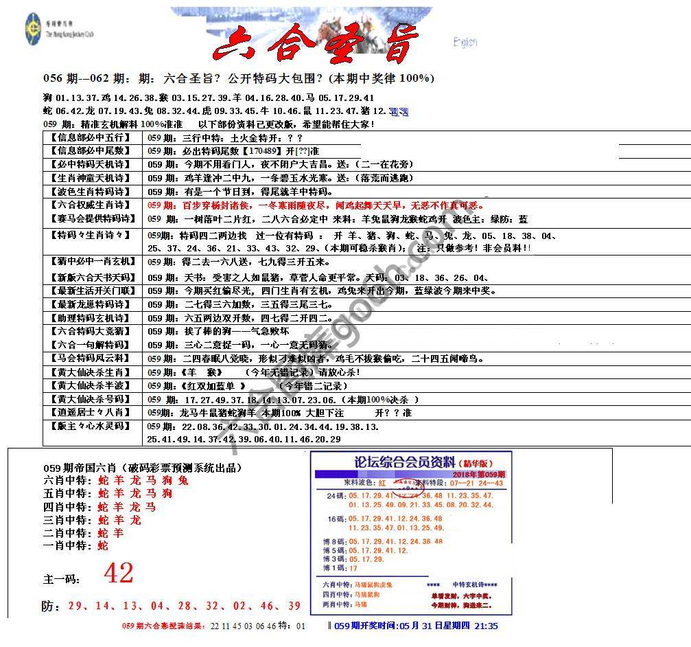 六合圣旨