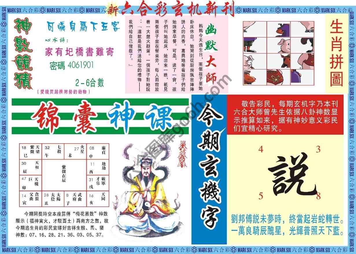 六合彩玄机新刊