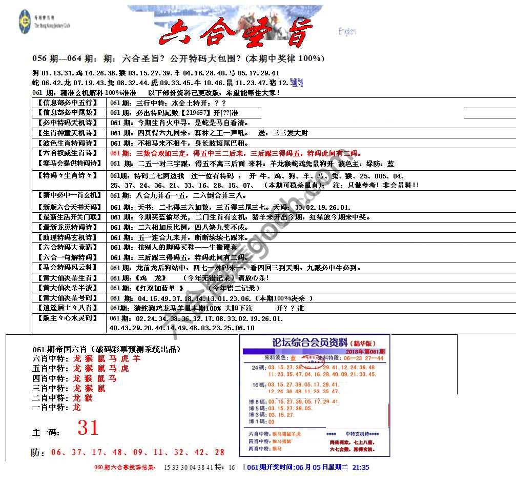 六合圣旨