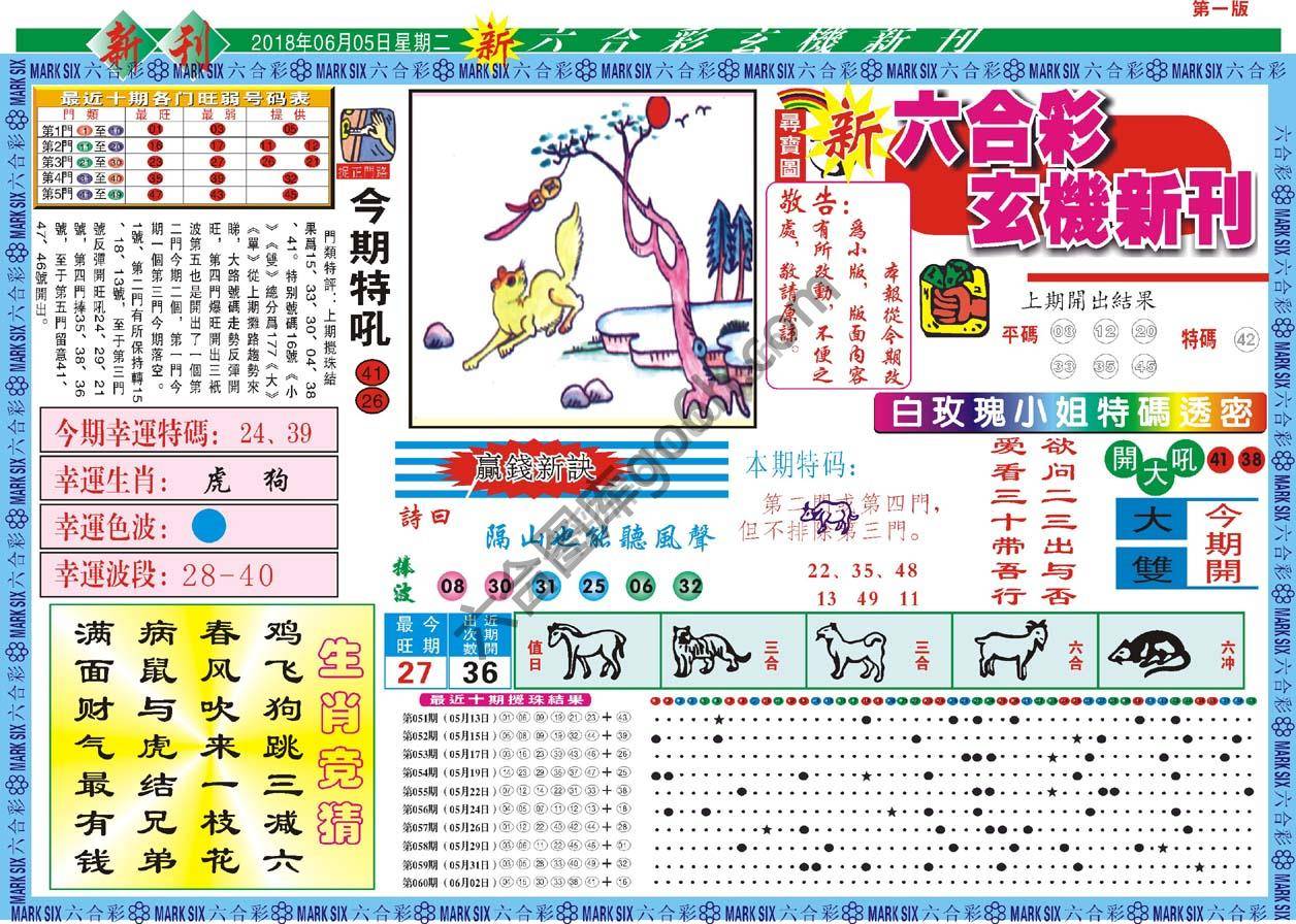 新六合彩特码新刊