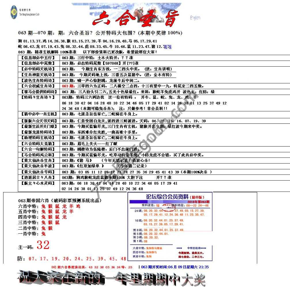 六合圣旨