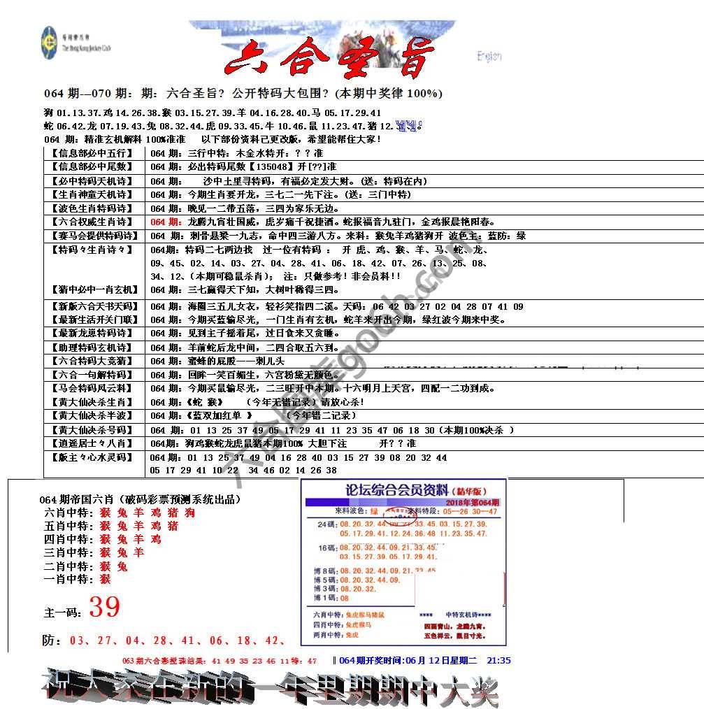 六合圣旨