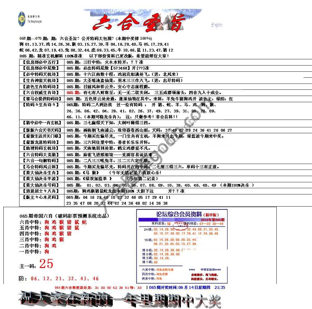 六合圣旨