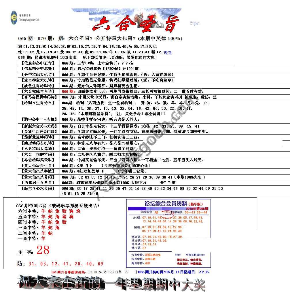 六合圣旨