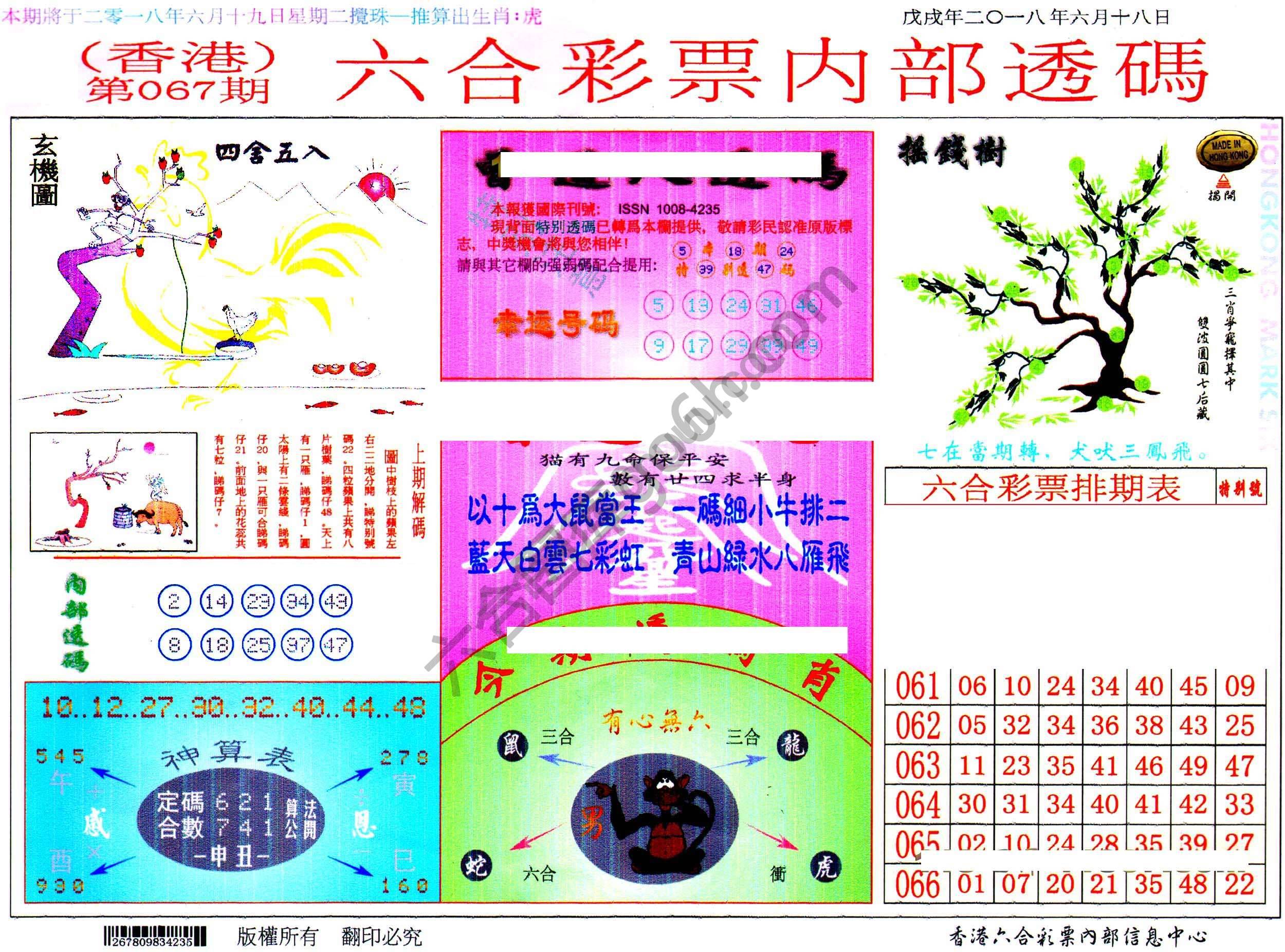 六合内部透码