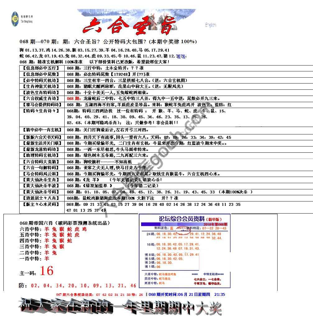 六合圣旨