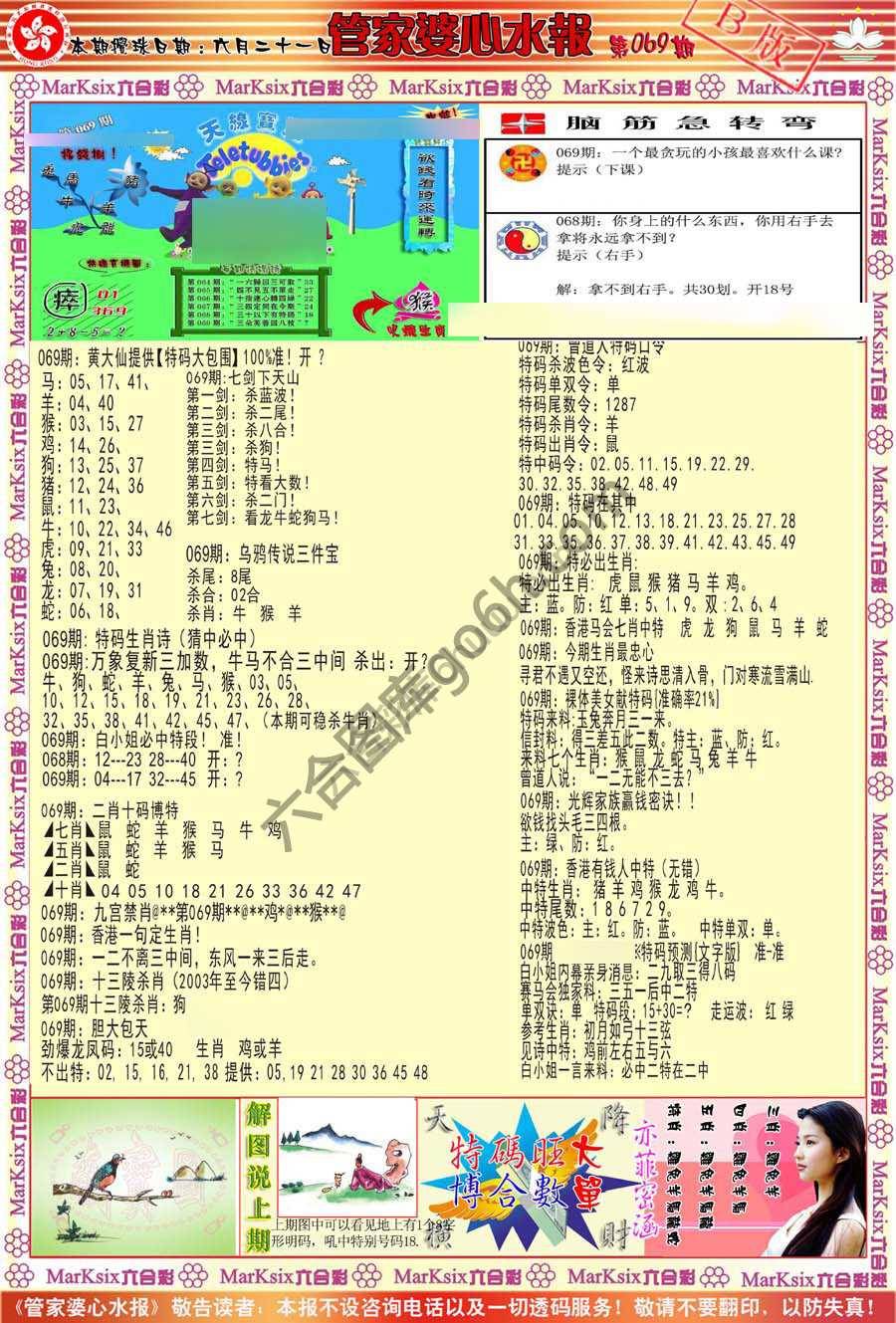 管家婆心水报