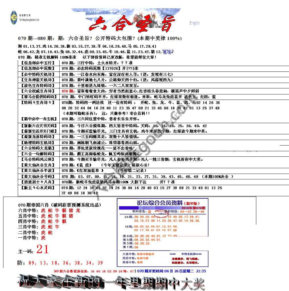 六合圣旨