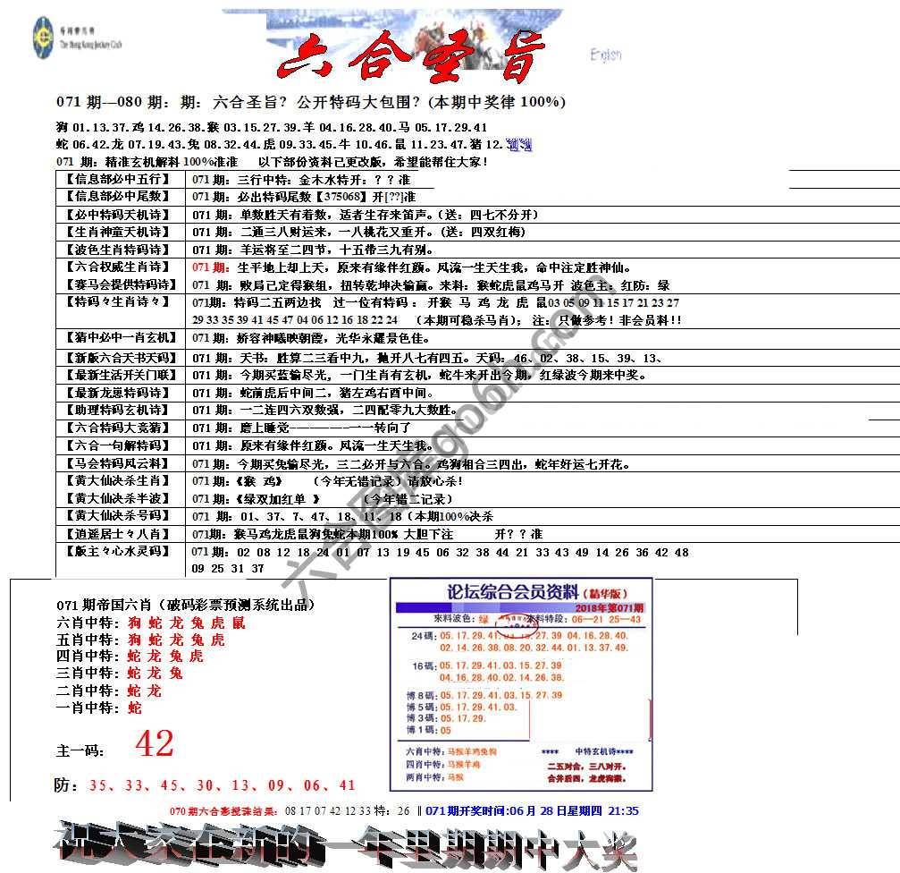 六合圣旨