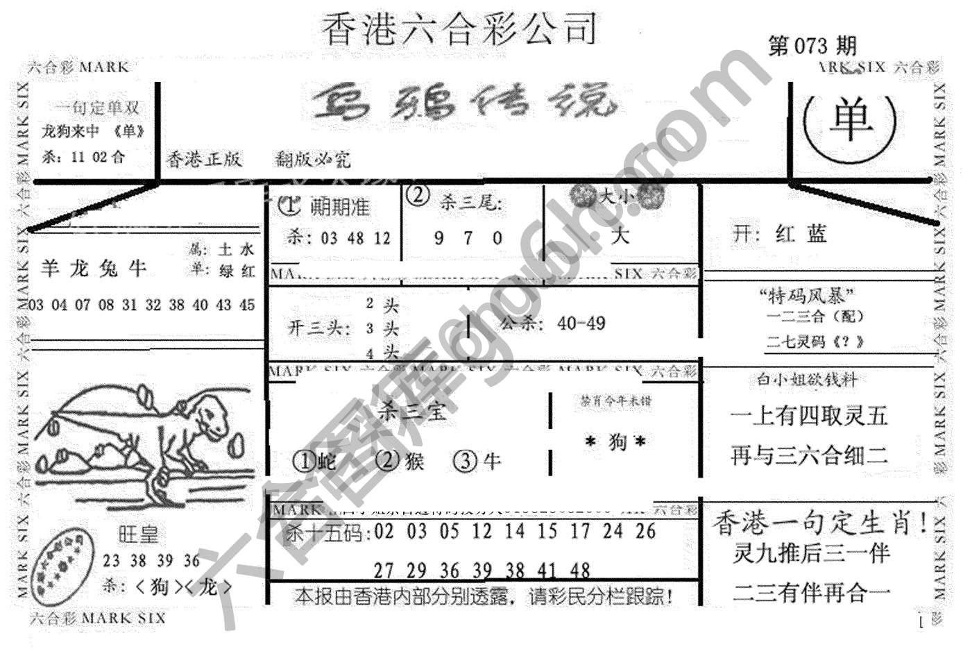 乌鸦传说