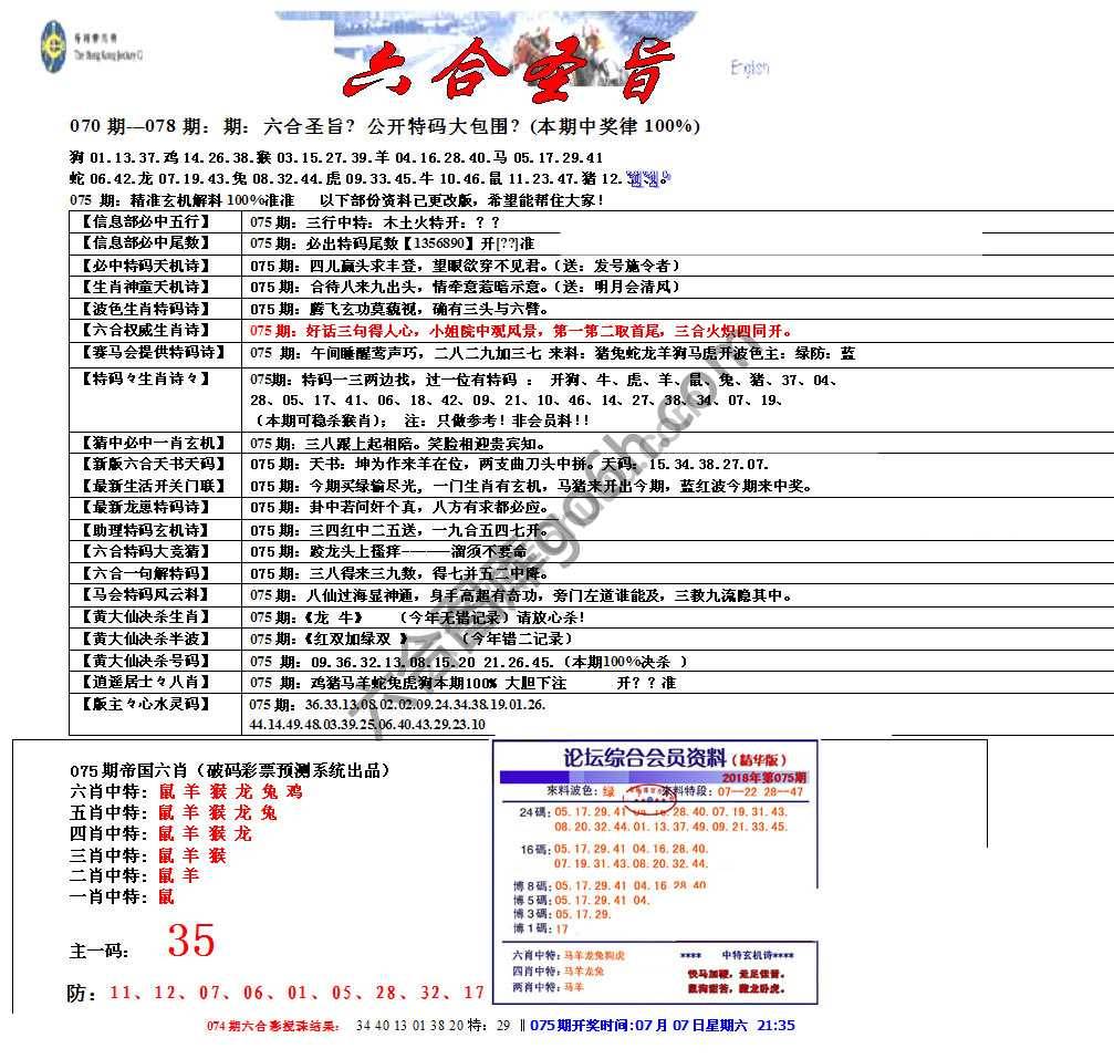 六合圣旨