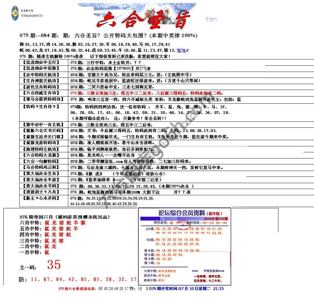 六合圣旨