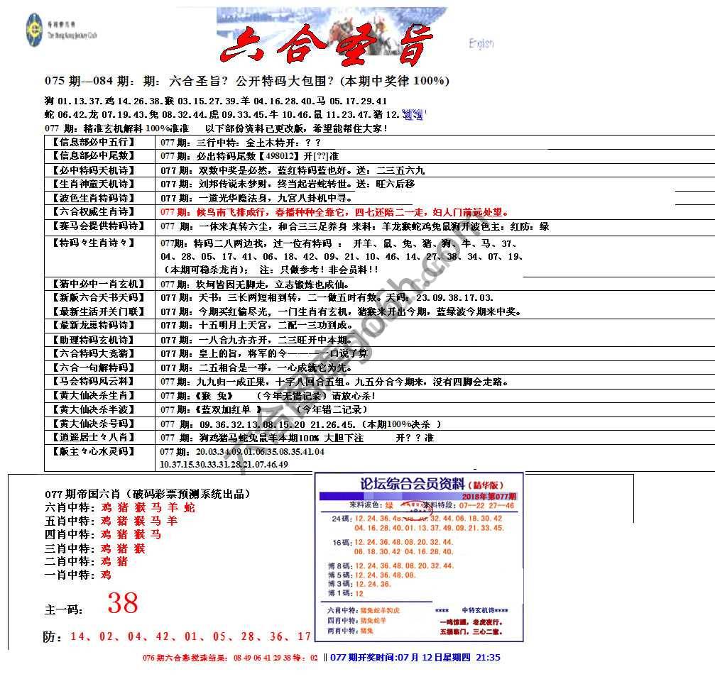 六合圣旨