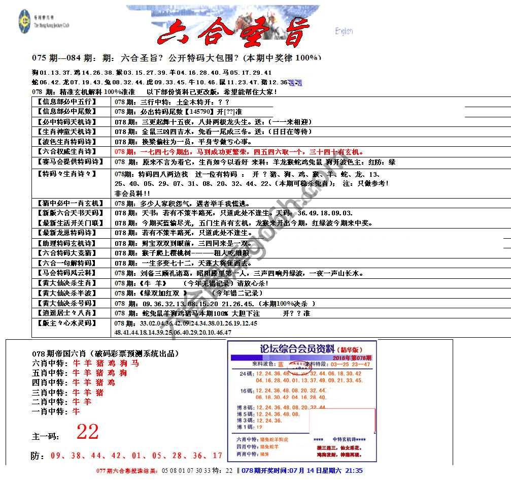 六合圣旨