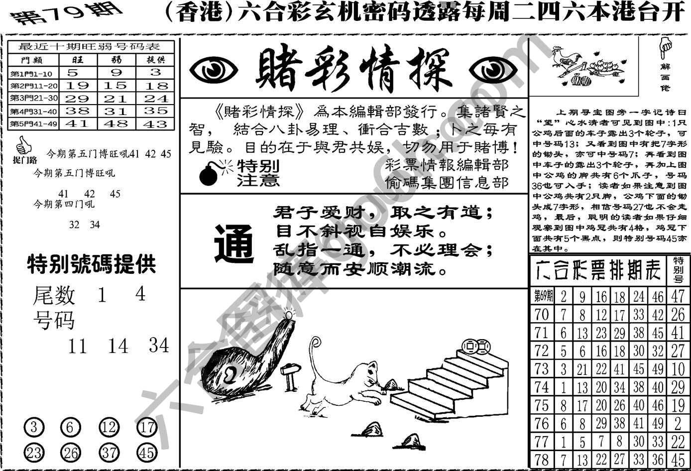 赌彩情探