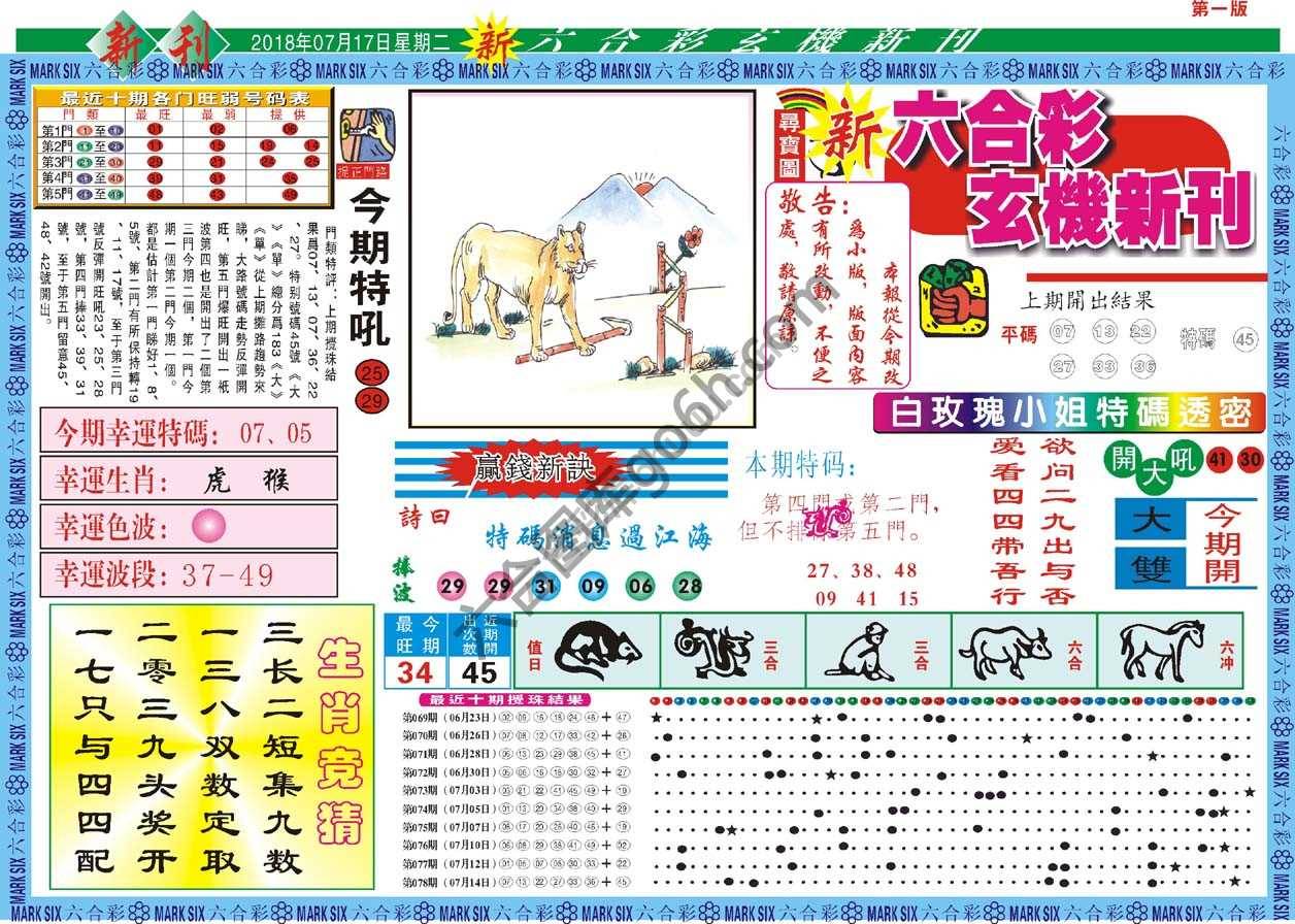 新六合彩特码新刊