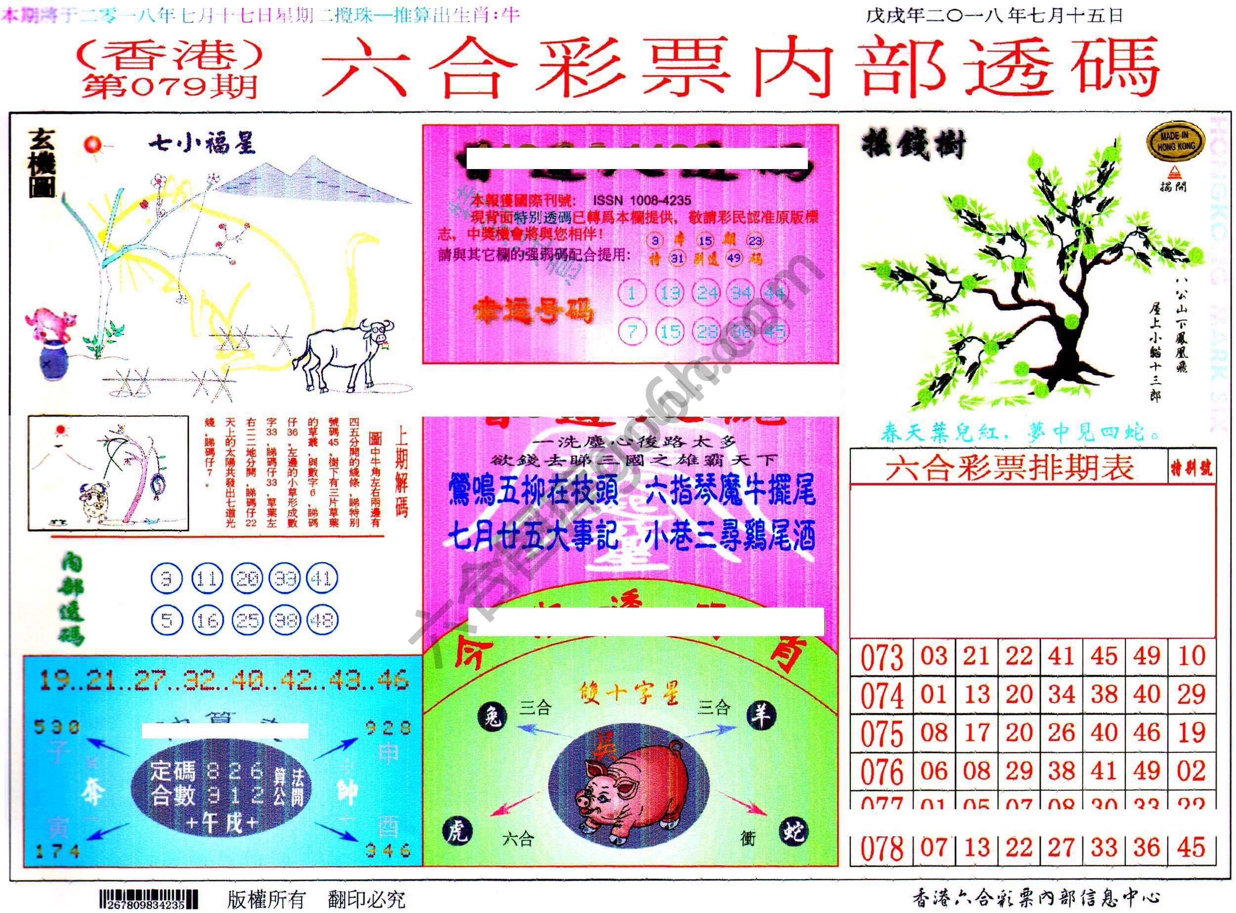 六合内部透码