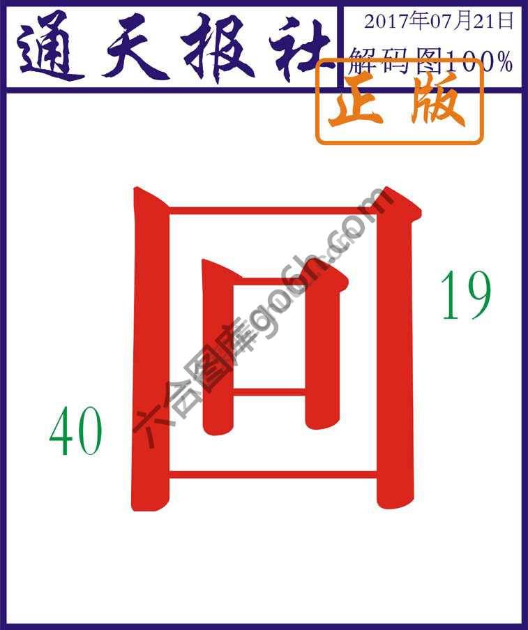 通天报社