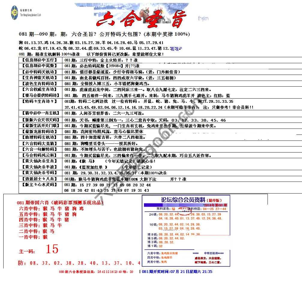 六合圣旨