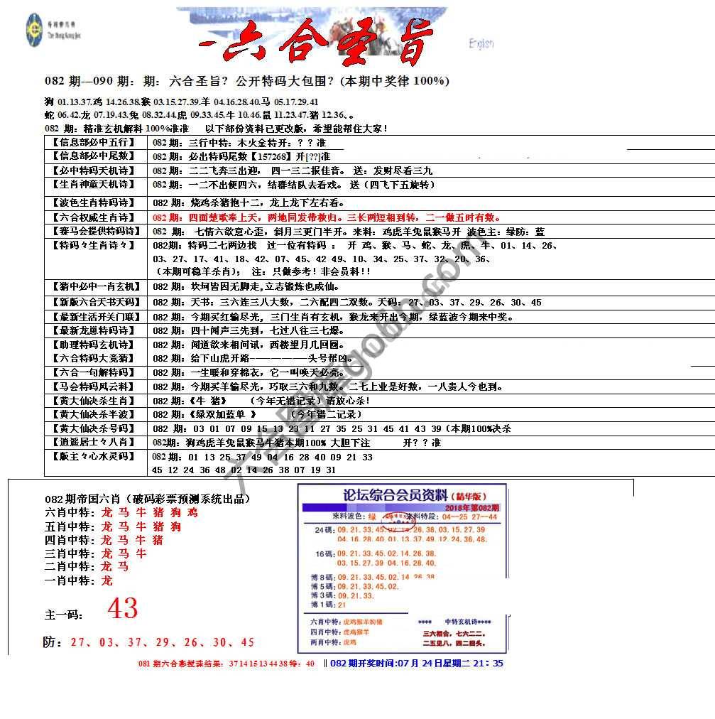 六合圣旨