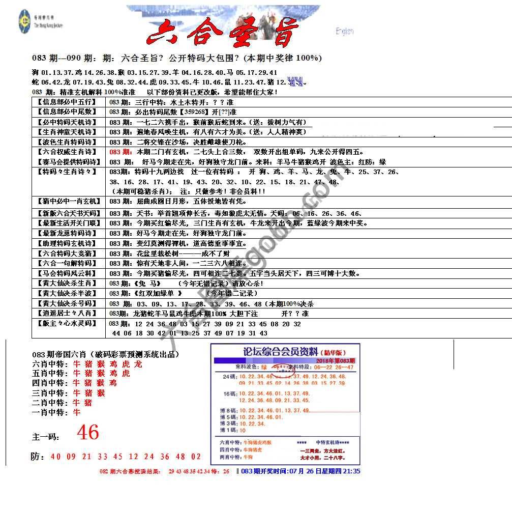 六合圣旨