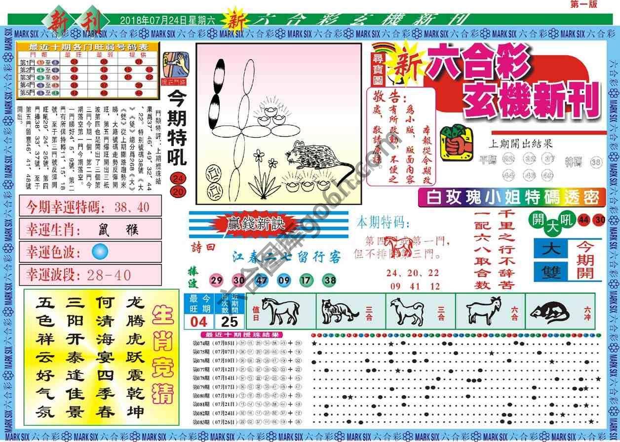 六合彩玄机新刊