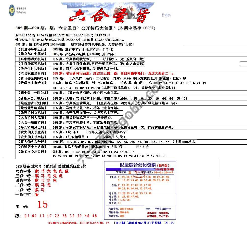 六合圣旨