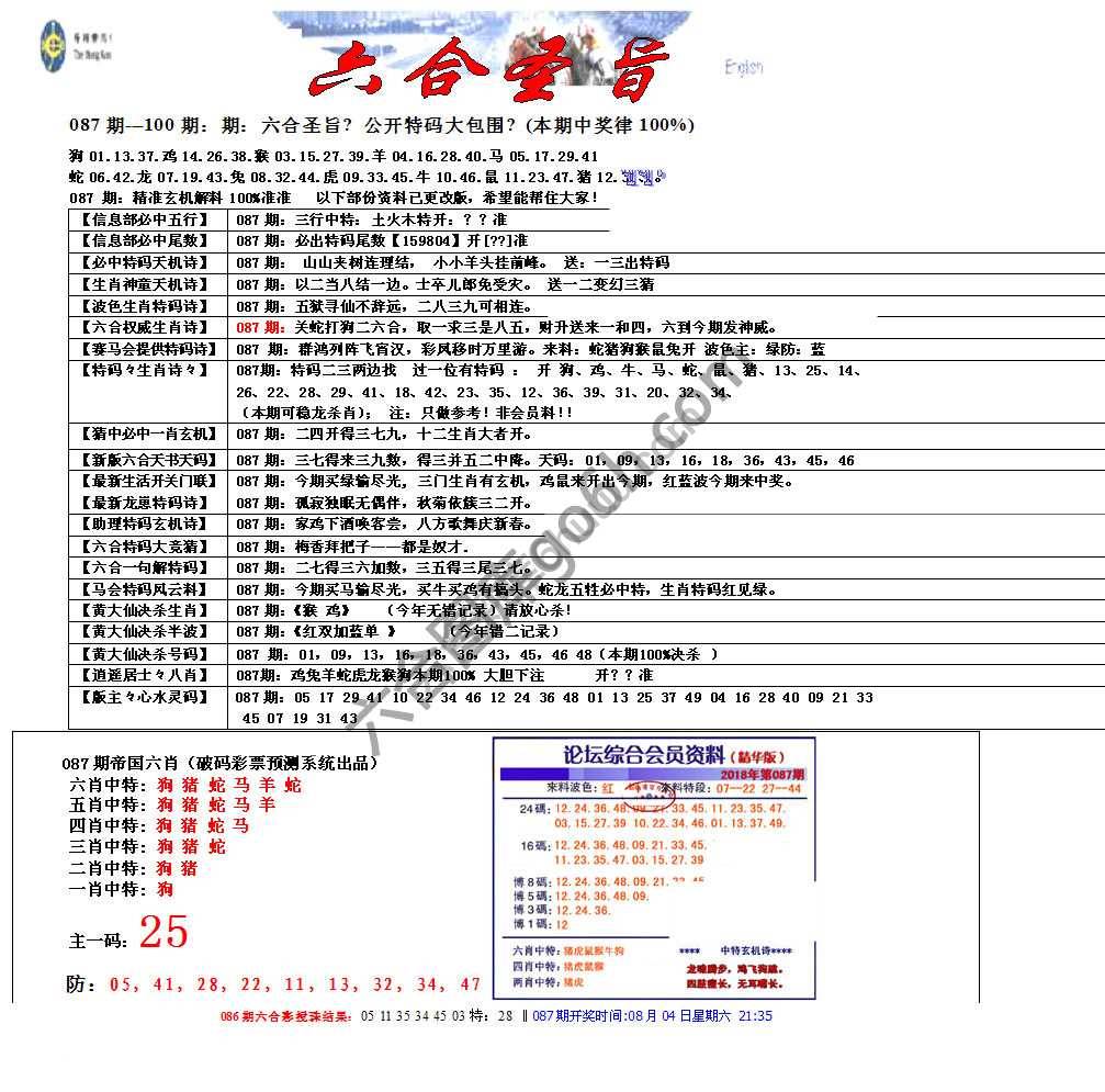 六合圣旨