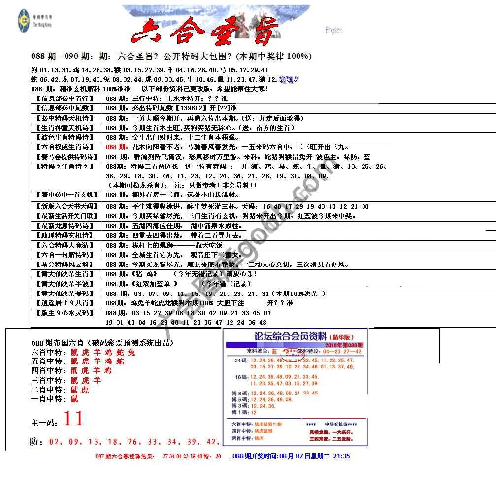 六合圣旨