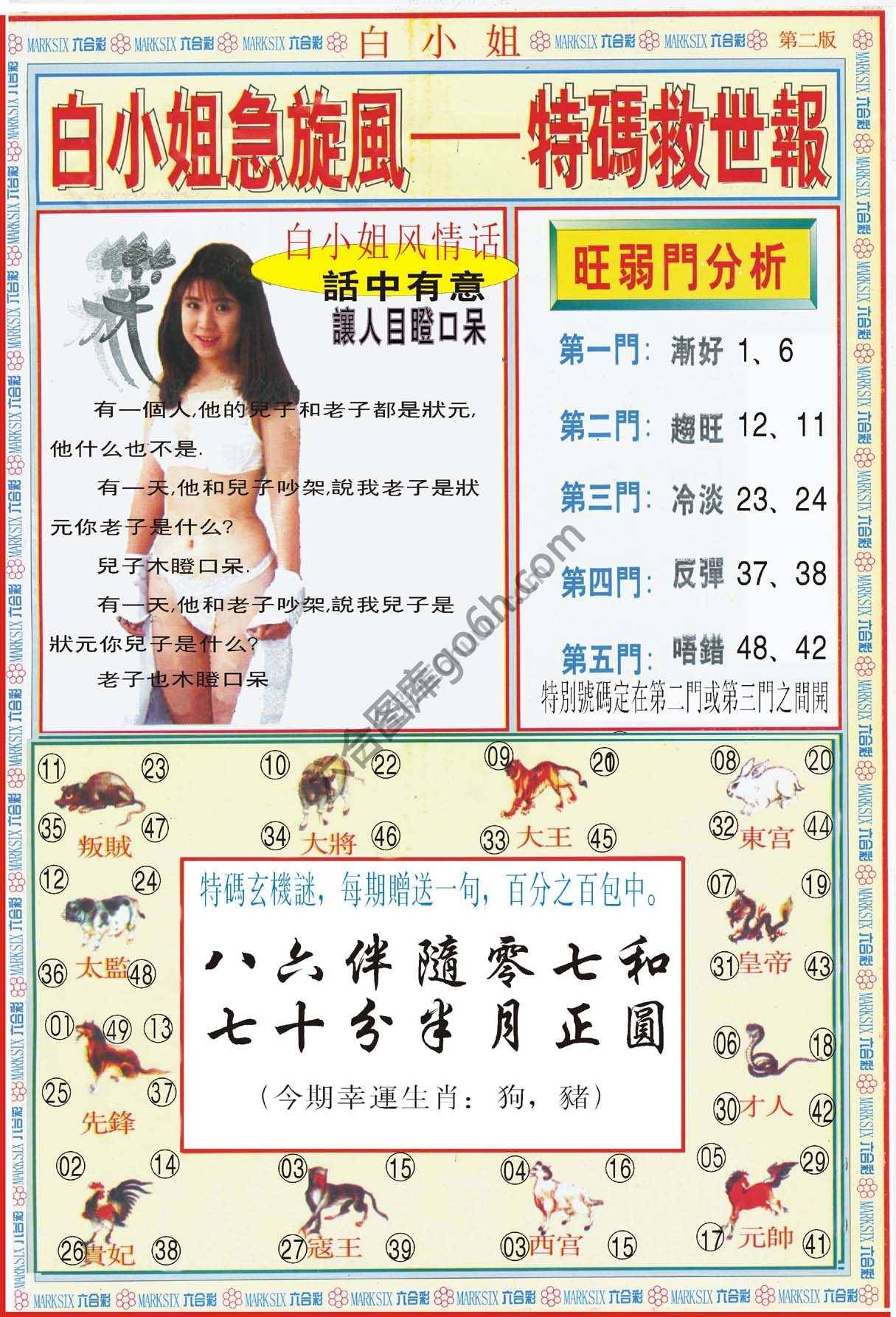 白小姐新特刊