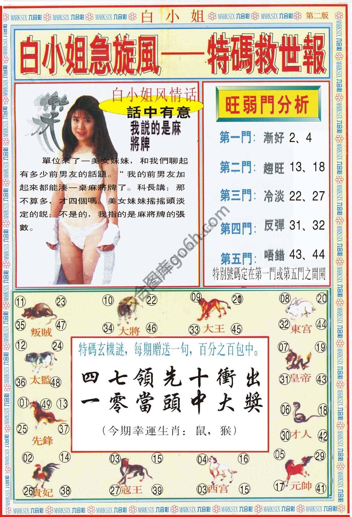 白小姐新特刊