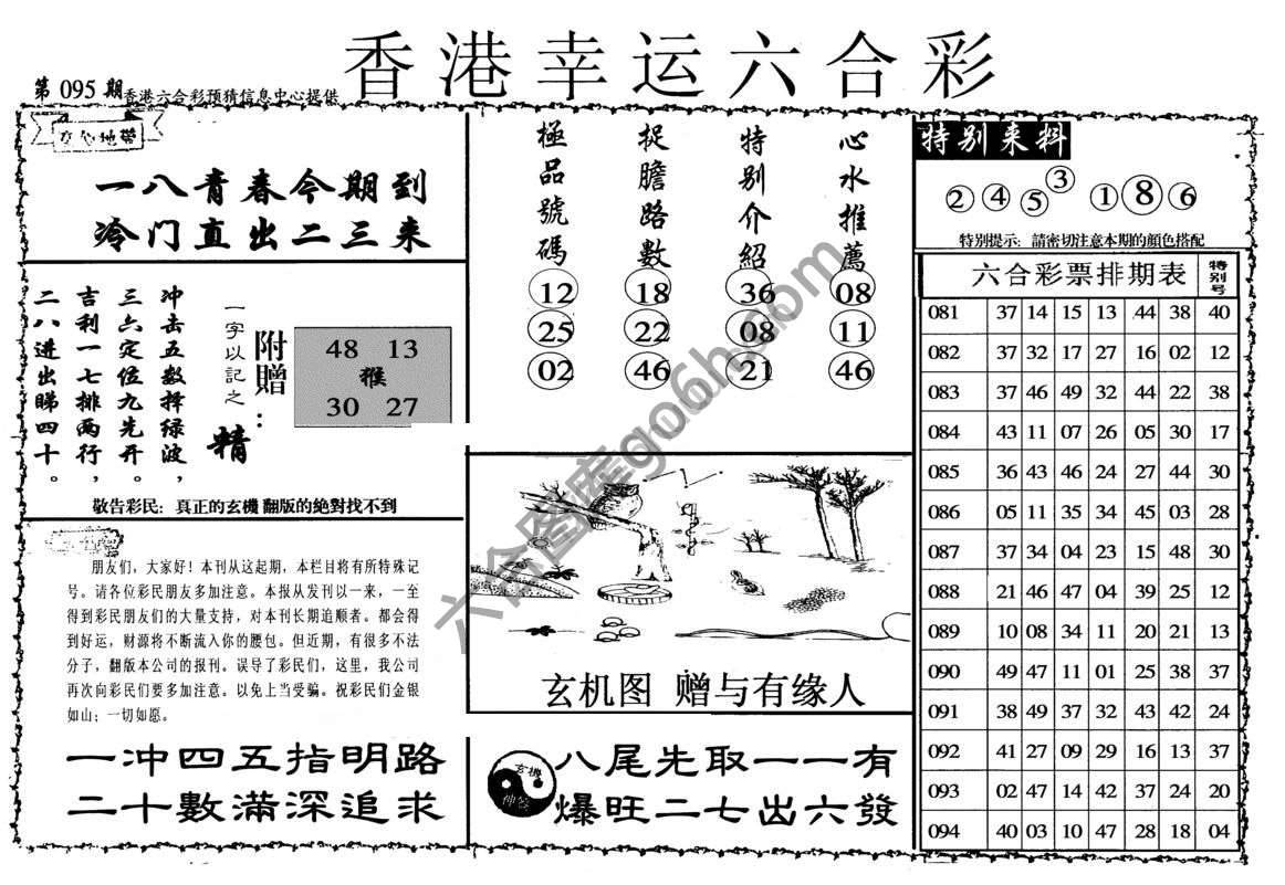 香港幸运六合彩