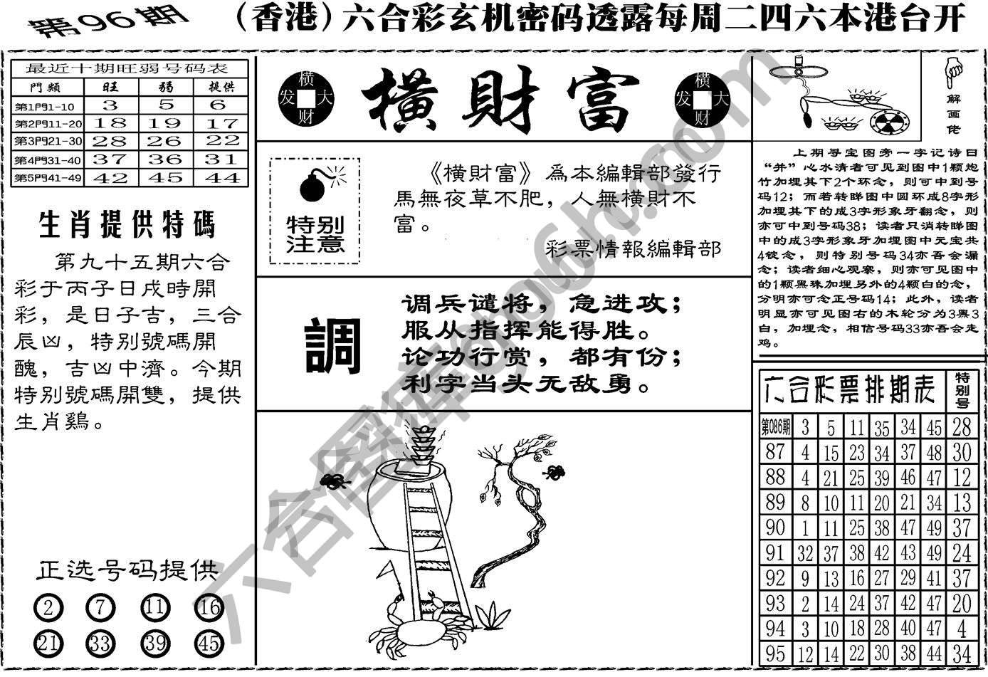 横财富