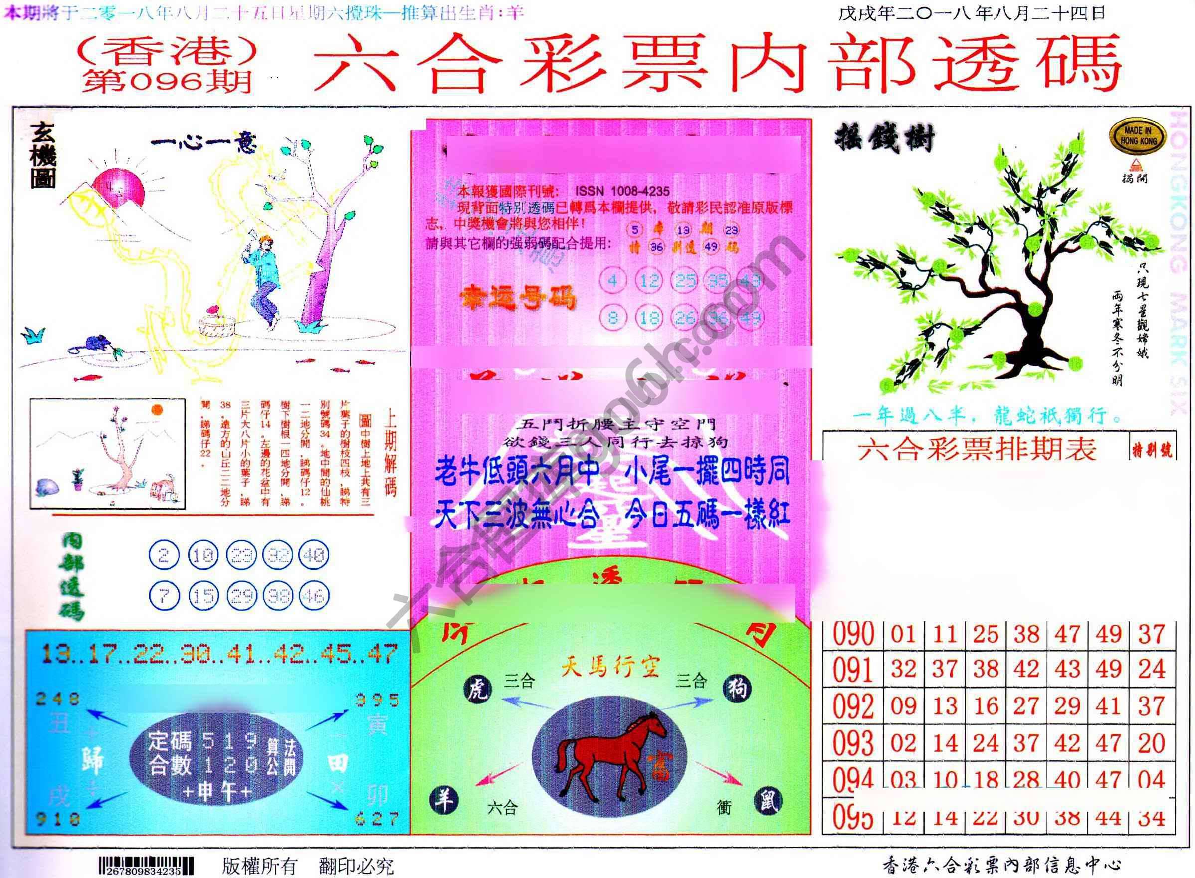 六合内部透码