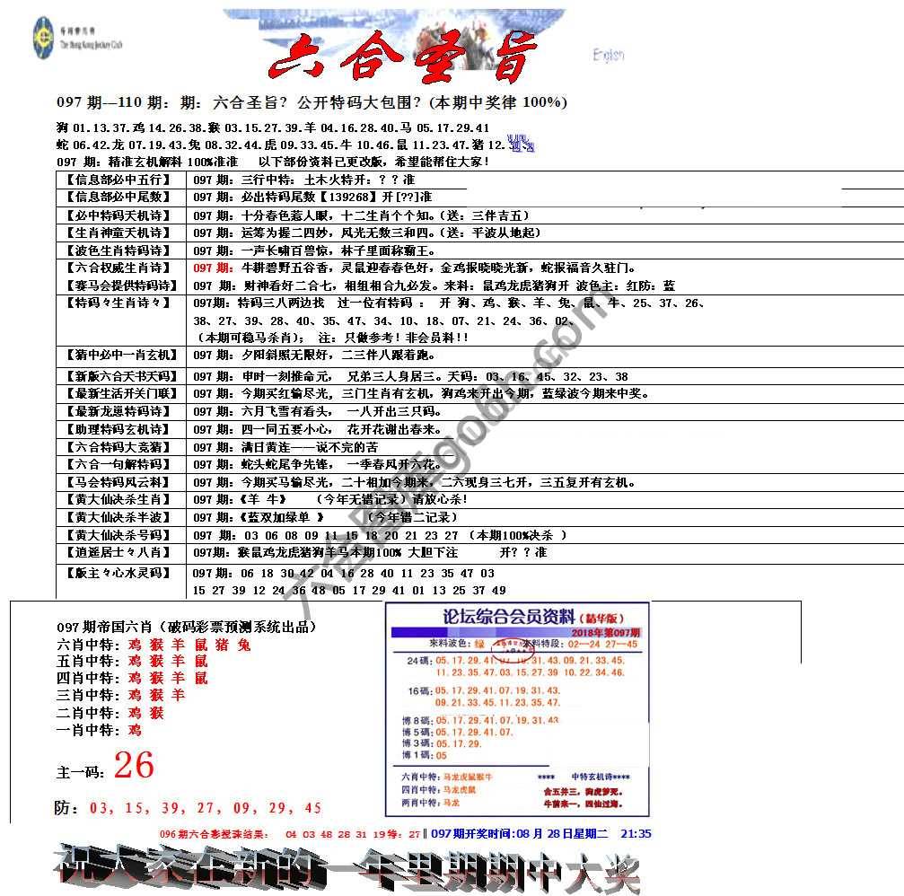 六合圣旨