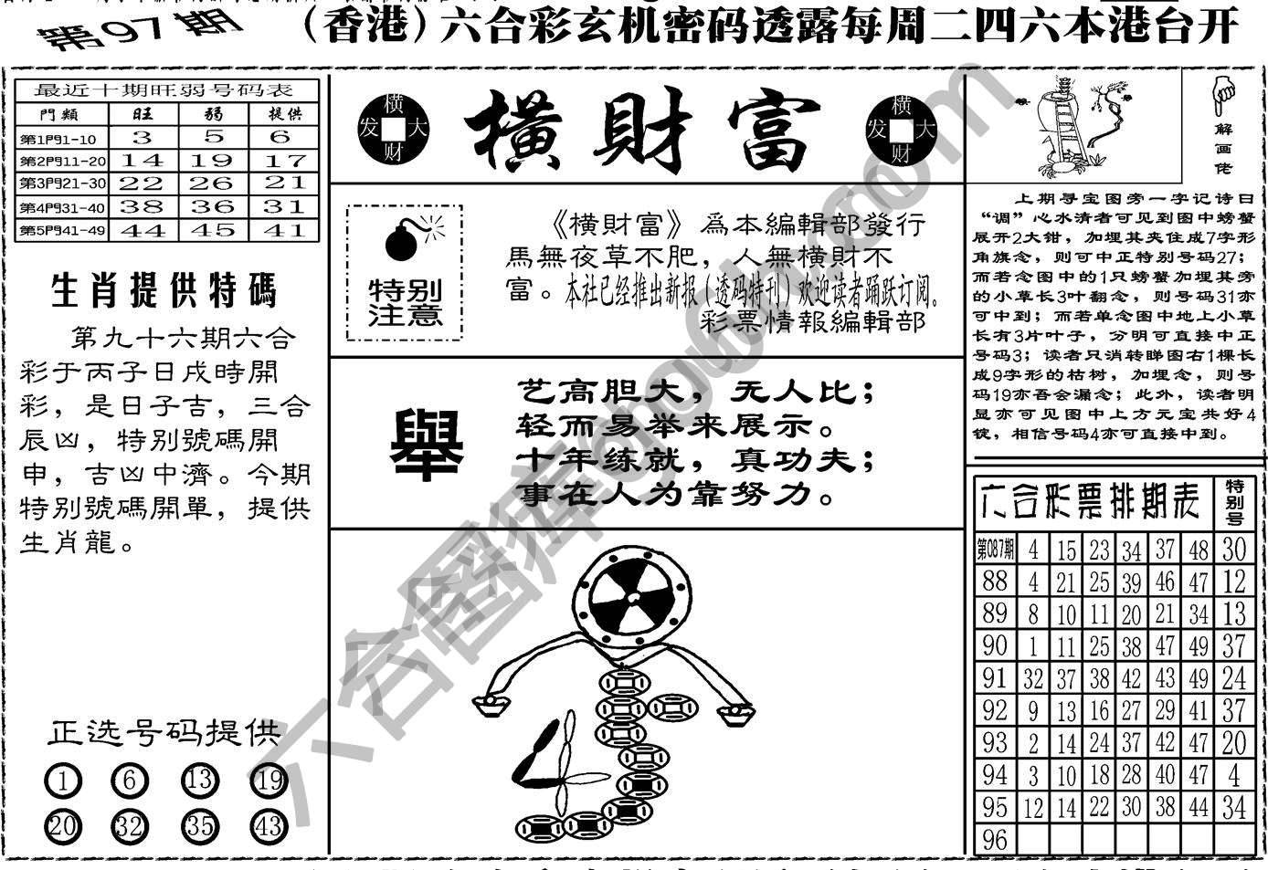 横财富