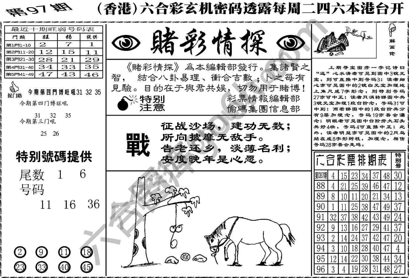 赌彩情探