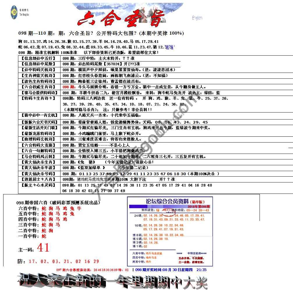 六合圣旨