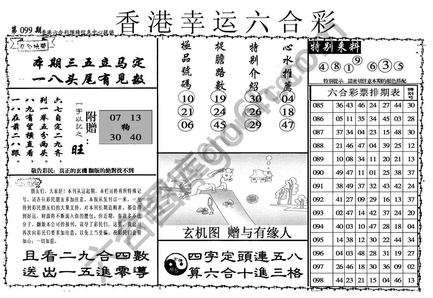 香港幸运六合彩