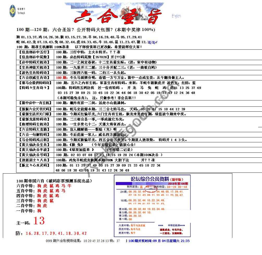 六合圣旨