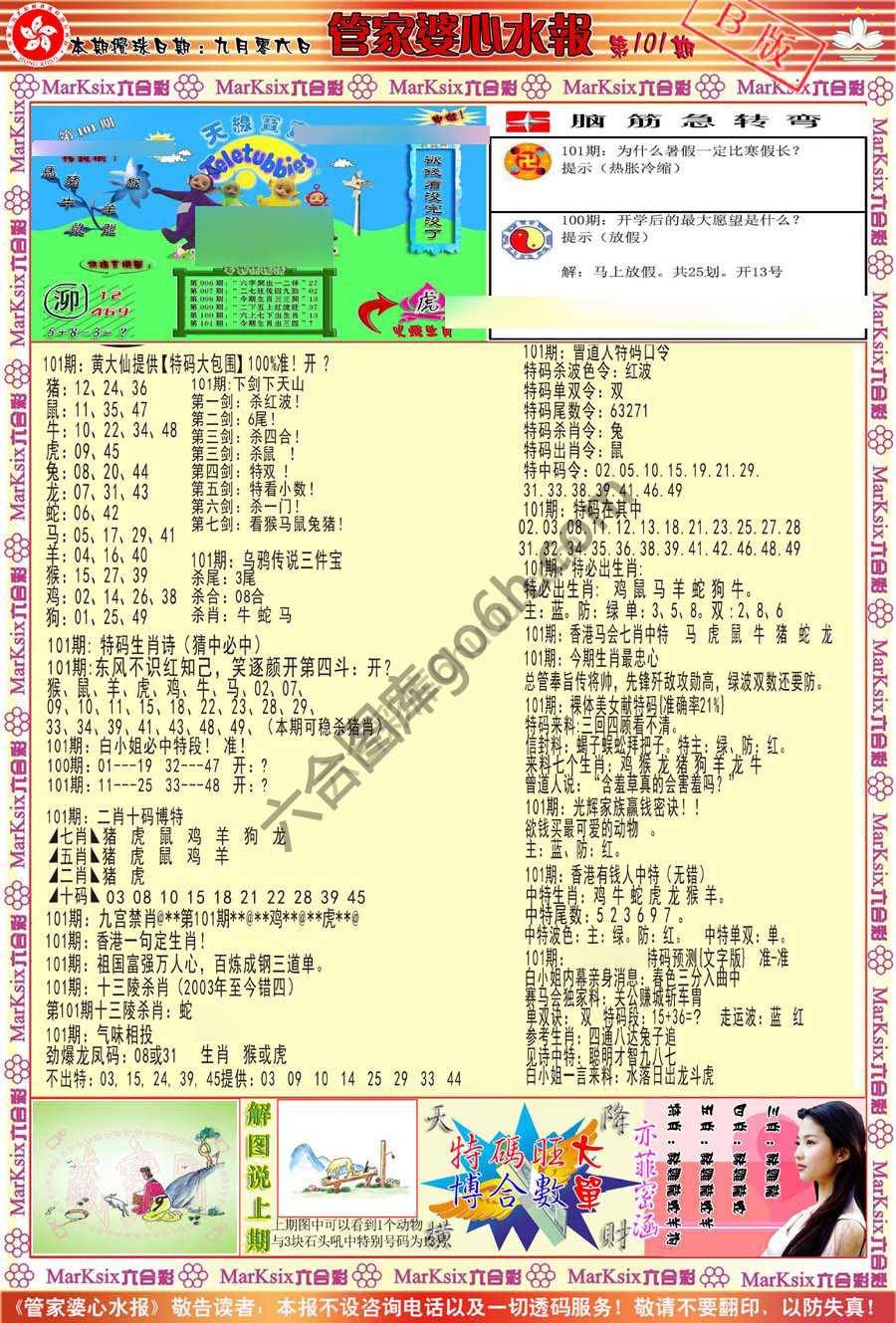 管家婆心水报